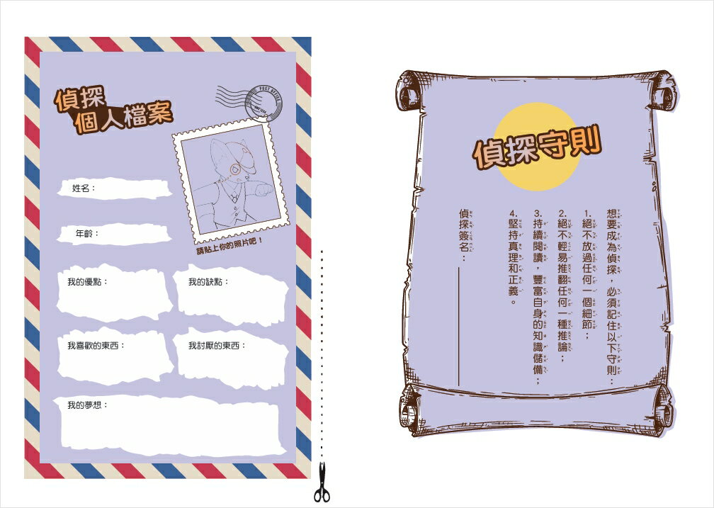 【讀書共和國】【神探邁克狐】神祕組織篇(3)：溼地謎團 2