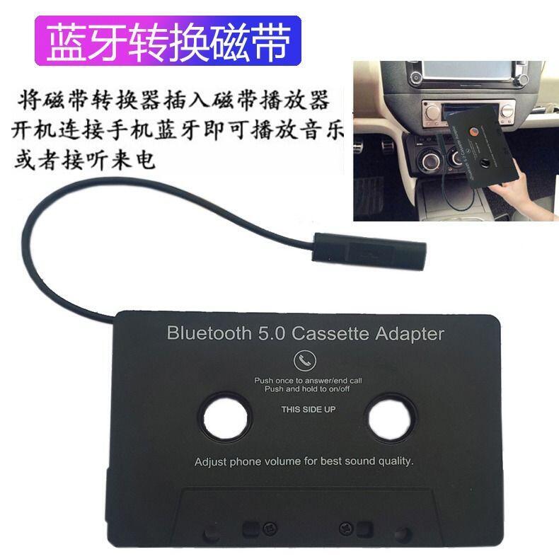 【免運】汽車載錄音帶轉換器老式卡帶播放器 車載mp3擴音電話錄音帶