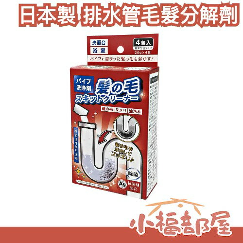 日本製 comolife 排水管毛髮分解劑 水管救星 管道疏通 洗手檯 浴室排水孔 毛髮溶解 清水管【小福部屋】