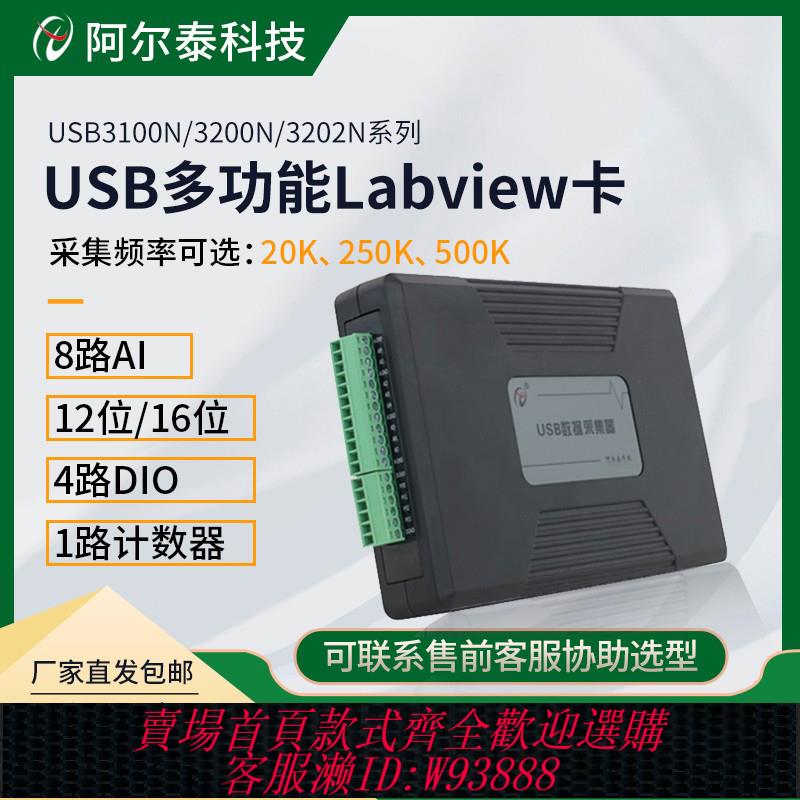 {臺灣公司貨 可打統編}Labview數據採集卡USB3100N3200N/3202N模擬量採集北京阿爾泰科技