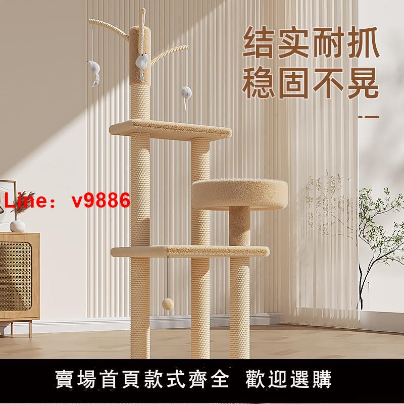 【臺灣公司 可開發票】貓爬架貓窩貓樹一體不佔地小戶型貓咪玩具多功能貓架子劍麻貓抓柱