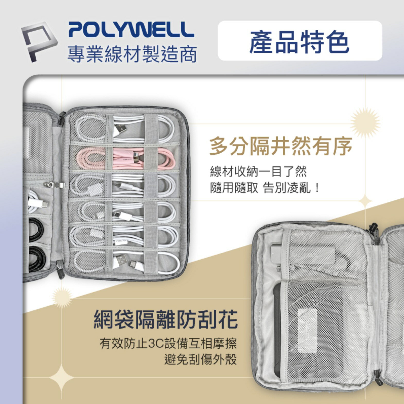 POLYWELL 3C 大容量 收納包 旅行收納袋 充電器 充電線 無線耳機 一包搞定 適合出差 外出旅遊 4