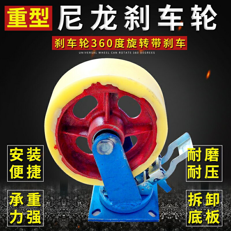 12寸超重型鐵芯尼龍萬向輪重型輪子6寸工業腳輪8載重1噸推車輪10