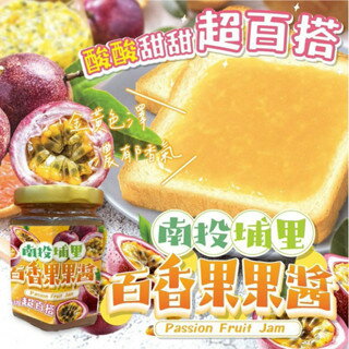 【粿女兒商行】 現貨 南投埔里百香果果醬230公克±9g
