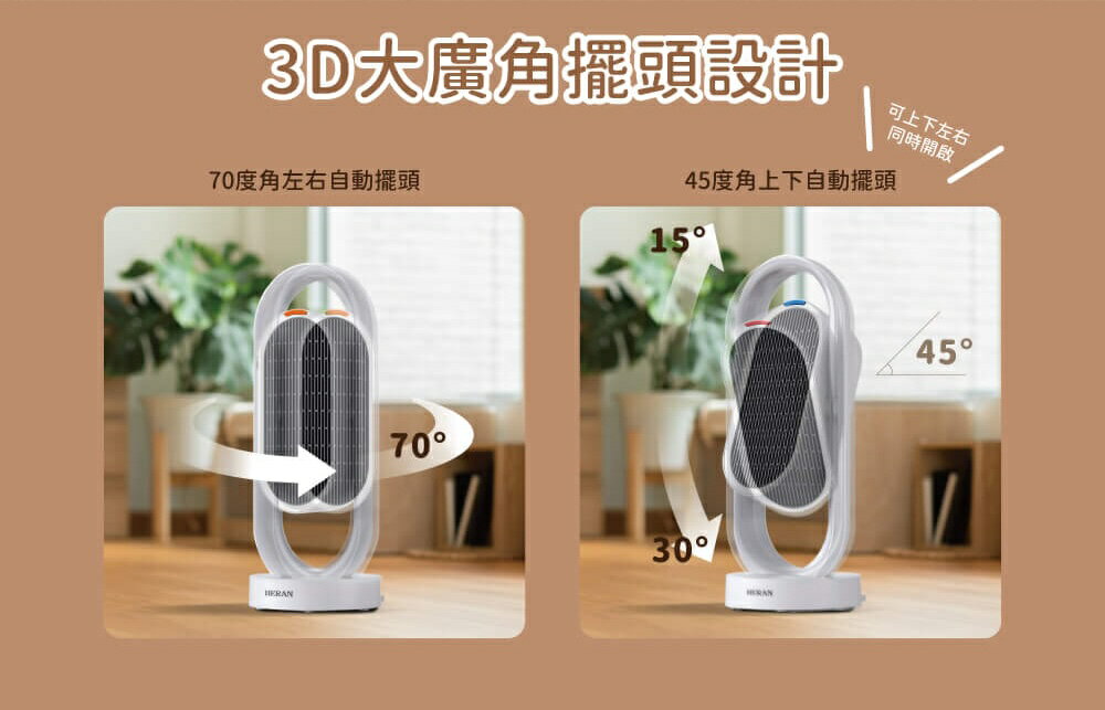 【2024年新款 快速出貨】HERAN 禾聯 HPH-13DH310 冷暖 3D 擺頭 抑菌陶瓷式電暖器 3