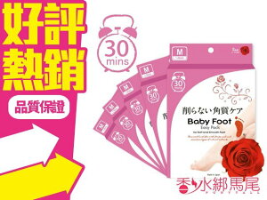 日本Baby Foot 寶貝腳 新一代 3D 玫瑰立體 足膜 1雙入/M號◐香水綁馬尾◐