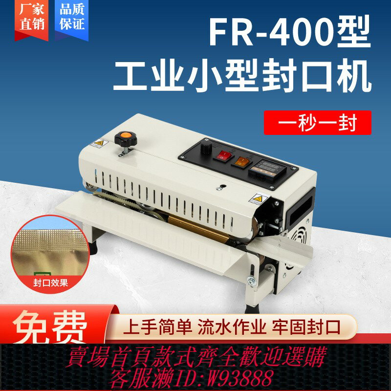 {臺灣公司貨 可打統編}迪邁仕FR-400全自動封口機商用小型家用密封機茶葉袋月餅袋鋁箔塑膠包裝袋專用熱封機自動加熱封口機可印日期