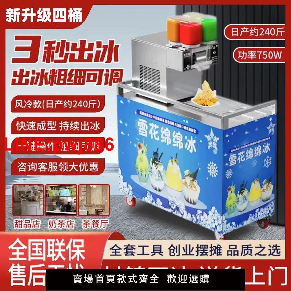 {臺灣公司 可開發票}雪花冰機商用四桶雪花綿綿冰擺攤裝置刨冰製冰機速凍雪花機冰沙機