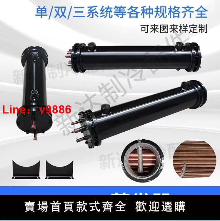 【臺灣公司 可開發票】雙系統殼管式蒸發器冷凝器水冷冷水機製冷散熱器3HP-30HP可定製