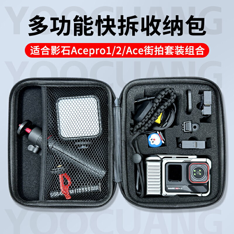 優創谷適用影石Insta360AcePro2專業街拍套裝手柄收納包阿邁街拍元件3D列印快門握把配件手提包整理包收納盒
