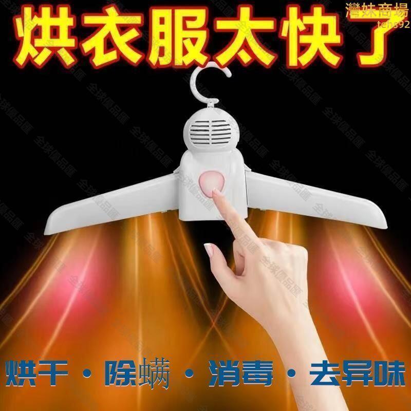 【全球優品滙】乾衣機小型宿舍智慧家用衣架鞋器可攜式烘乾烘乾機衣服旅行神器