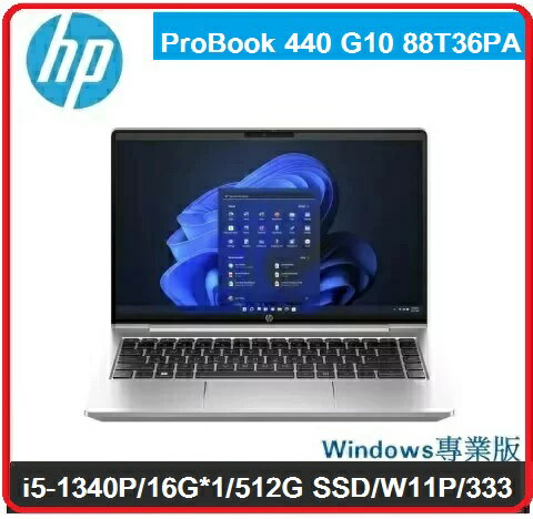 【2024.2 新品現貨 搶】HP ProBook 440 G10 88T36PA 14吋商用筆電 440 G10/14FHD/UMA/i5-1340P/16G*1/512G SSD/W11P/333