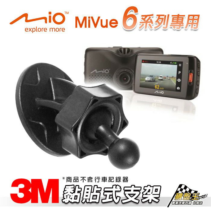 【APP4%點數】C37 Mio 專用黏貼式支架 MiVue 638/658688/698/C550/C575 行車記錄器 貼上支架 破盤王 臺南