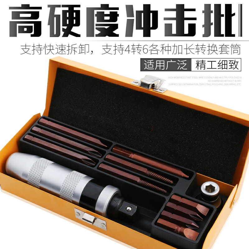 撞批沖擊螺絲刀可敲擊螺絲批生銹壞死螺絲取出器十字改錐穿心起子 2
