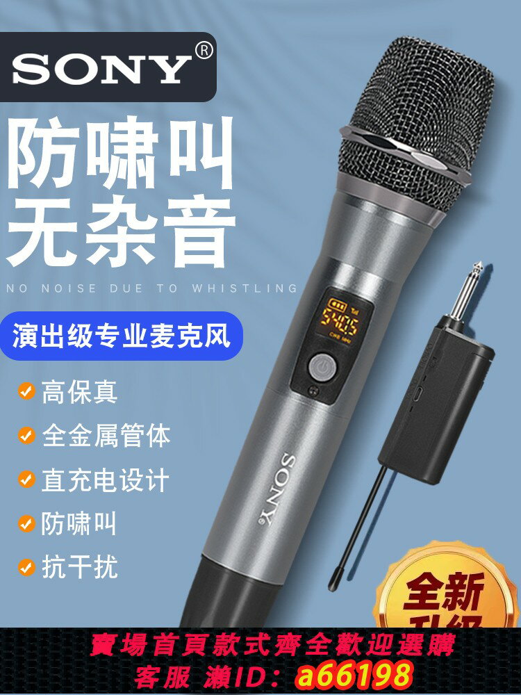 【臺灣公司 可開發票】索尼萬能充電U段調頻無線麥克風專業演出家用KTV唱歌音響專用話筒