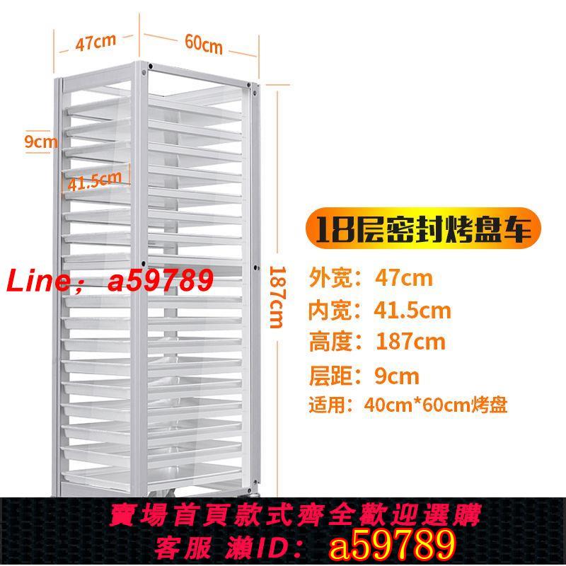 【店長推薦 品牌好貨】鋁合金烤盤架子透明封閉式多層麵包烤盤收納架烘培架子車餅盤臺車