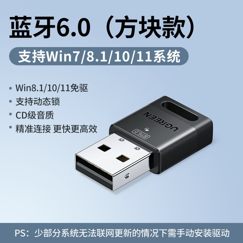{可打統編 保固一年}綠聯6.0藍牙適配器接收usb模塊電腦臺式主機發射驅動連接無線耳機 5