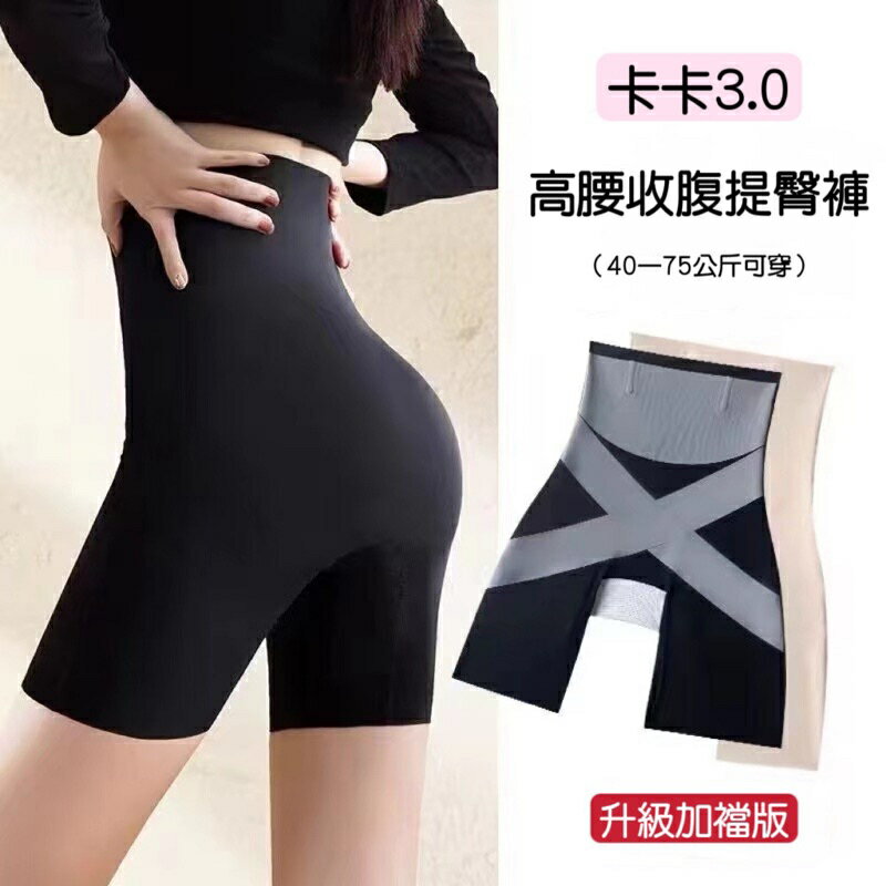 卡卡3.0高腰提臀收腹褲 卡卡升級加襠懸浮褲 冰絲無痕打底褲