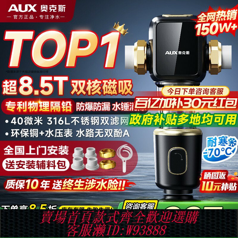 {臺灣公司貨 可打統編}奧克斯前置過濾器新款家用飲水機自動正反沖洗清洗自來水全銅防爆