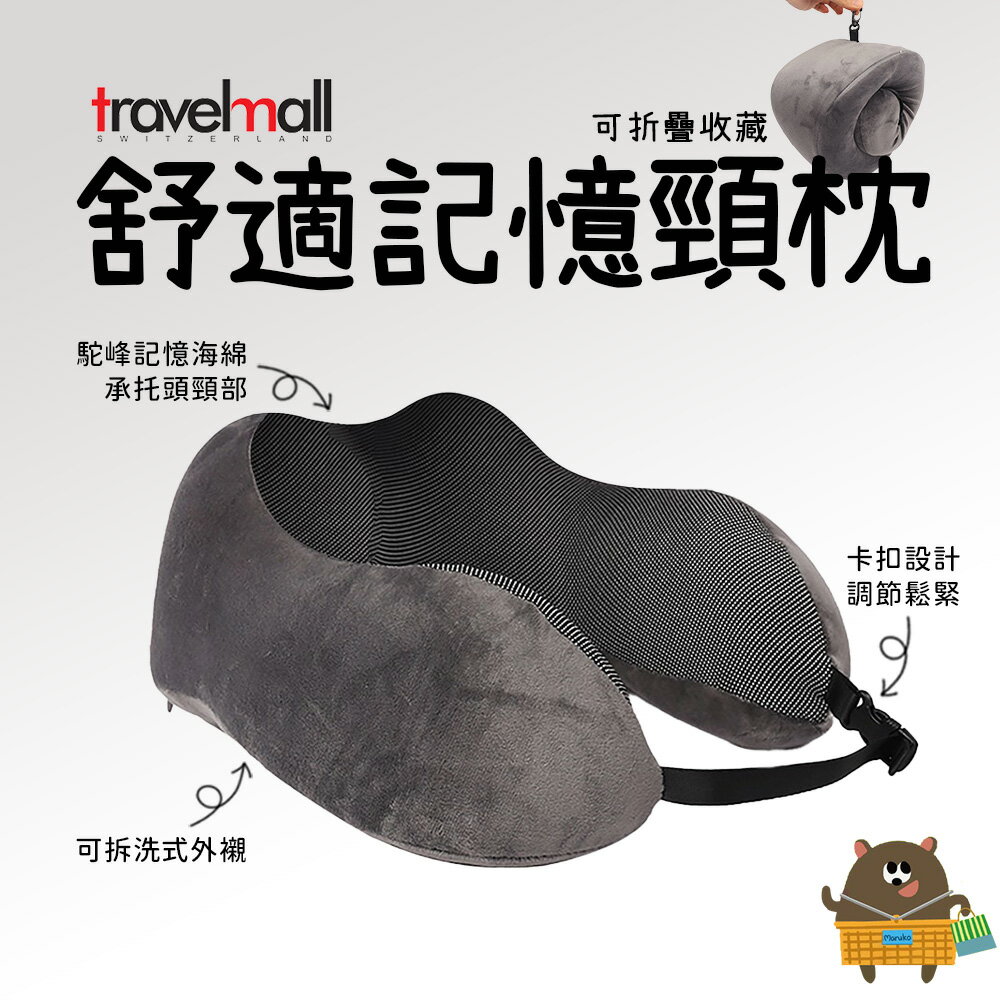 舒適記憶海綿旅行頸枕 灰色 SW99003GY｜人體工學支撐 便攜可拆洗外套 多功能靠墊趴枕【領券滿額再折千11/30止】