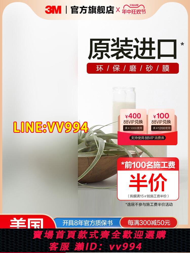 {公司貨 最低價}3M磨砂膜玻璃貼紙衛生間浴室窗戶貼膜辦公室窗戶隱私膜防窺不透明