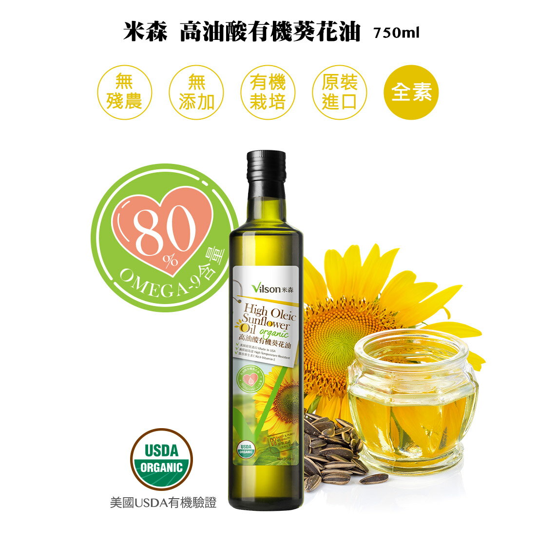 【米森】高油酸有機葵花油 (750ml/瓶) 1