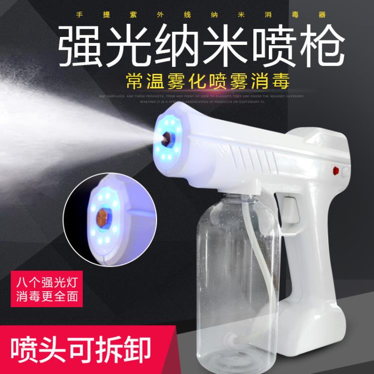 【快速出貨】YJ-01手持無線奈米霧化消毒槍車內室外消毒霧化無線消毒噴霧槍 99購物節