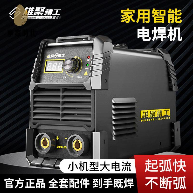 現貨！電焊機 焊機 保焊機 雄聚新款智能電焊機220v家用小250/315/通用大功率全銅電焊機全套 八折減免 特價出 可開發票