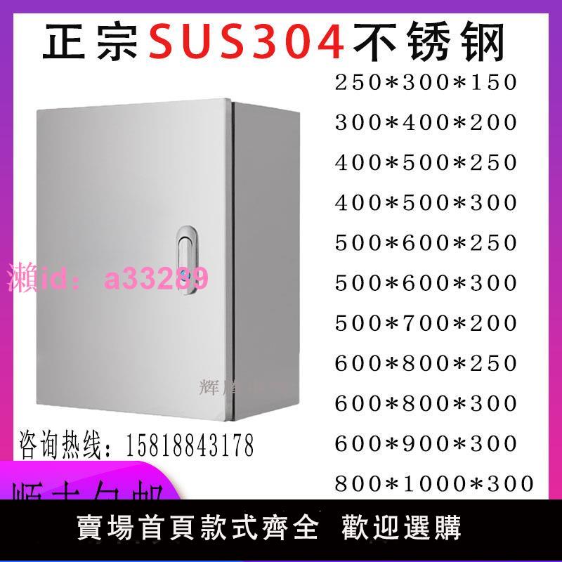 304不銹鋼配電箱室內明裝基業箱電控箱電氣控制櫃防水配電櫃定做
