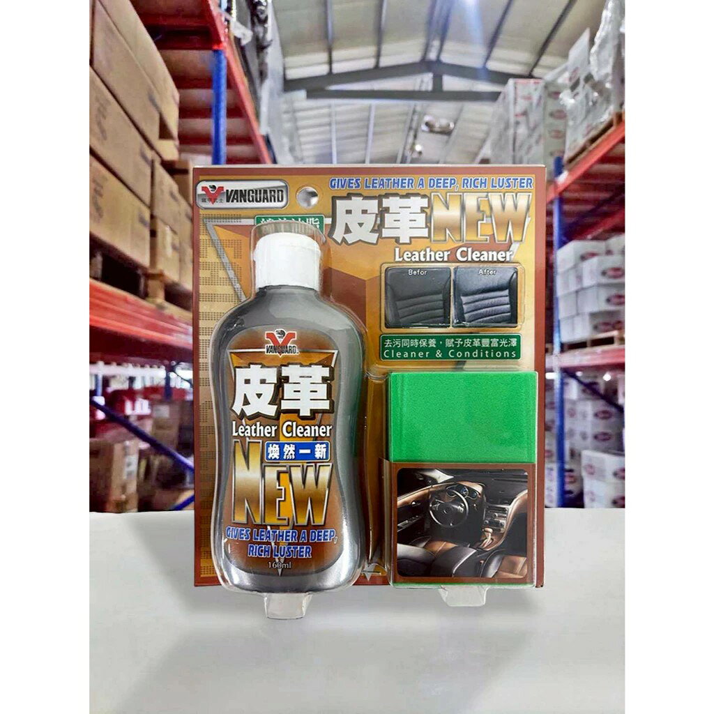 『油工廠』VANGUARD 鐵甲武士 車內皮革 塑件 玻璃撥雨 玻璃油膜 強力清潔 大全套 160ml