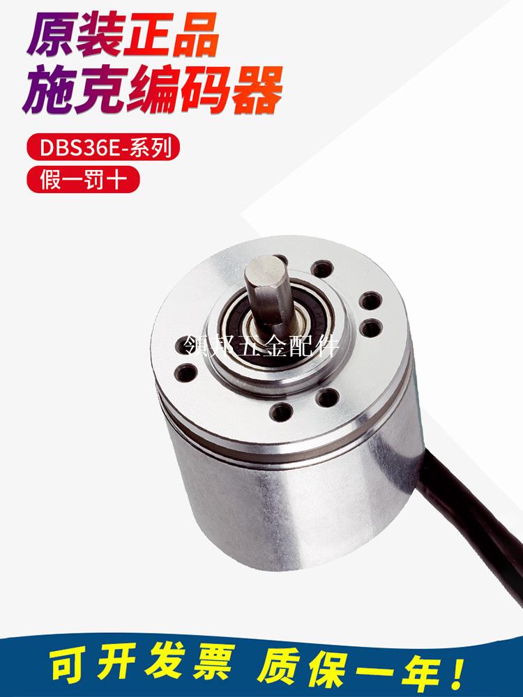 原裝SICK西克施克增量光電旋轉編碼器DBS36E-S3EK01024/GK/AK/RK[領邦五金配件]