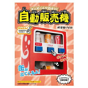 【日本HACOMO】 DIY 手作飲料自動販賣機（不含飲料）