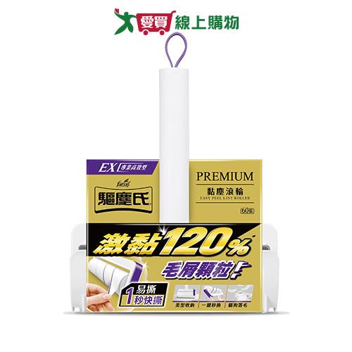 驅塵氏 花仙子 美型收納黏塵滾輪(1桿+60周捲紙) 黏取灰塵 毛髮 滾輪 打掃 清潔 黏毛 除毛 寵物【愛買】