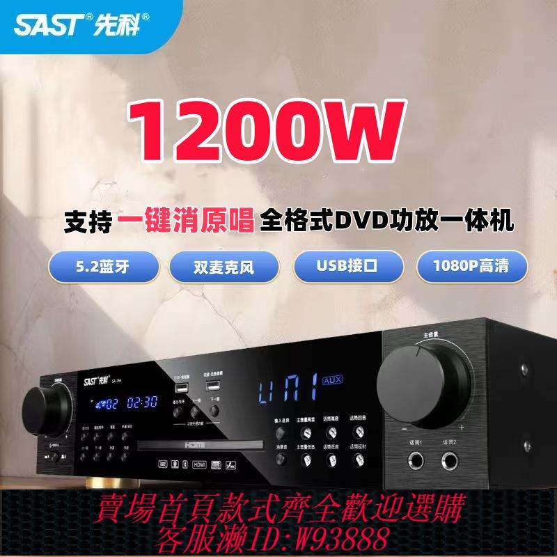 {臺灣公司貨 可打統編}先科高畫質dvd播放機CD碟無損U盤藍牙播放家用MP4全格式功放一體機
