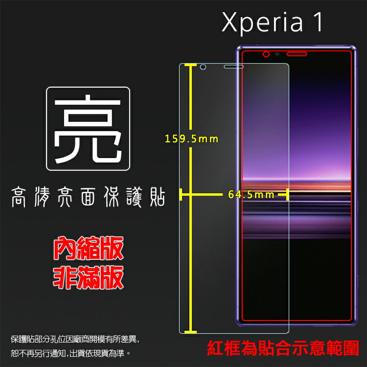 亮面螢幕保護貼 Sony Xperia 1 J9110 保護貼 軟性 高清 亮貼 亮面貼 保護膜 手機膜