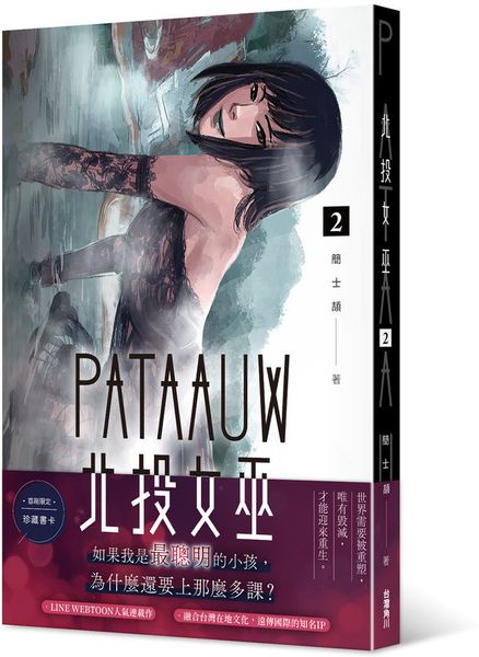 北投女巫 (2)【城邦讀書花園】