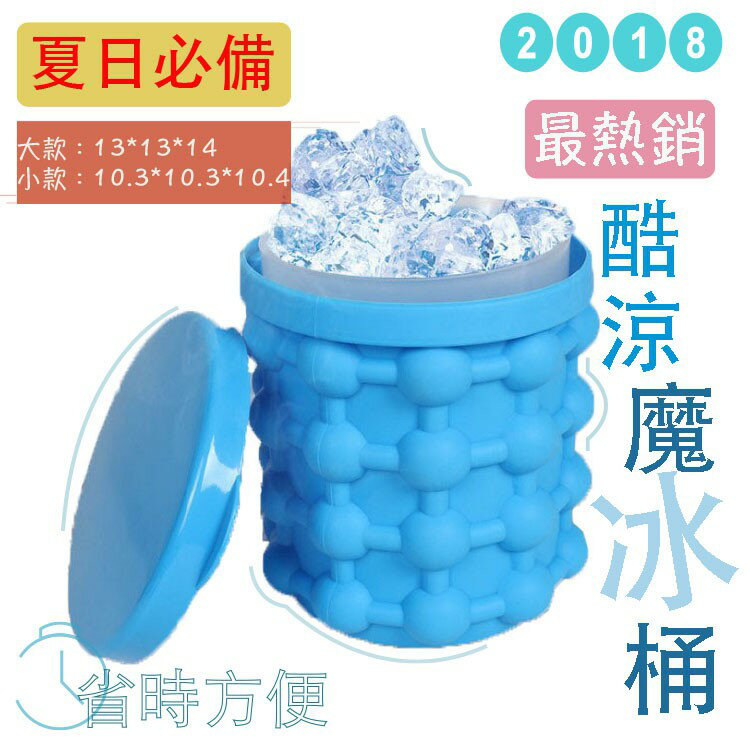 大小雙款 矽膠製塊冰桶 120個冰塊 ice cube maker 製冰桶 ice genie 夏天 啤酒 聚會 露營