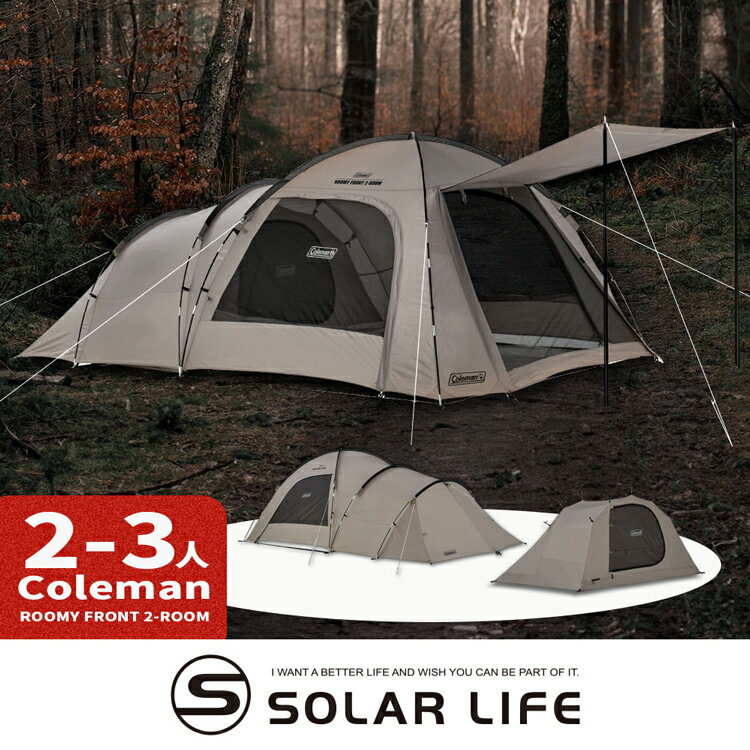 Coleman ROOMY FRONT 2-ROOM / 灰咖啡 / CM-18351.2-4人帳篷 雙人帳 一房一廳帳 3人帳 隧道帳 露營帳客廳帳