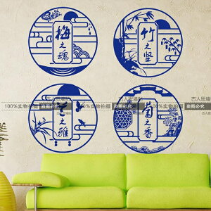 梅蘭竹菊四君子中式墻貼紙 客廳書房玄關中國風古典裝飾墻貼畫1入