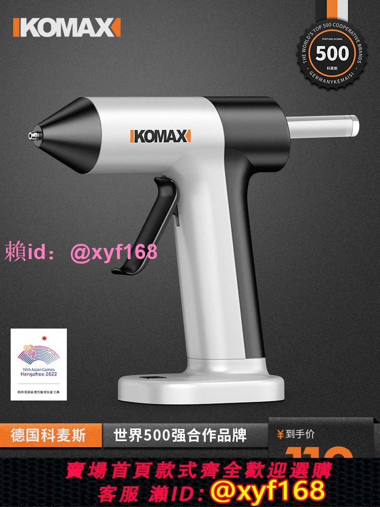 科麥斯熱熔膠槍無線兒童手工家用熱熔膠充電式鋰電小型膠棒熱溶槍
