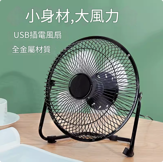 【新品上線】❄4吋6吋8吋金屬風扇插電式介面小風扇經典款靜音辦公室桌上超強 風扇 臺式風扇 小型風扇 檯面風扇 金屬桌面風扇
