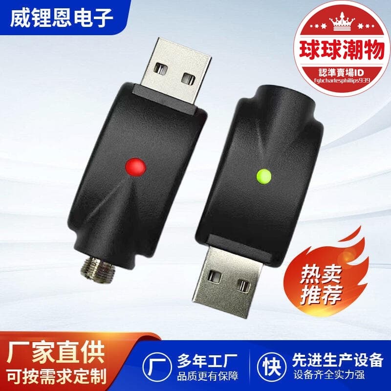 精選好物【滿額免運】48h出貨丶帶1053ic保護無線充電器保護ego杆 usb充電線510充電器