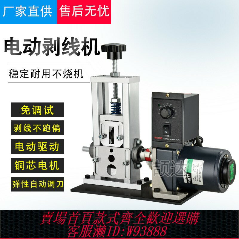 {臺灣公司貨 可打統編}小型電動剝線機廢舊銅線廢線電線剝皮神器扒線皮拔線開皮去皮機器