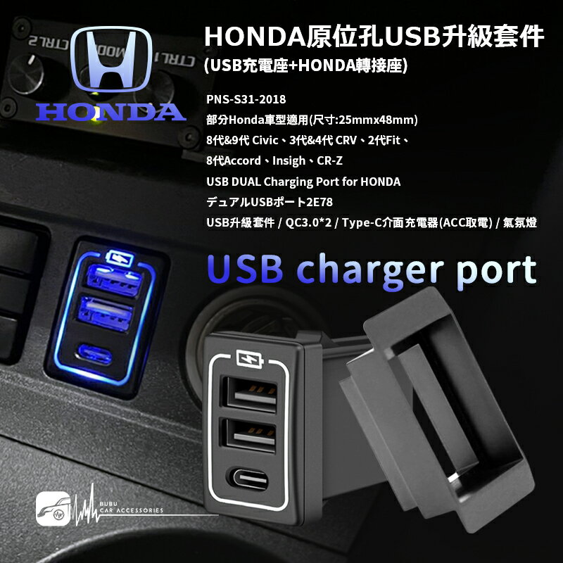 2E78b【HONDA 原位孔USB升級套件】typeC充電 預留孔 適用於8代Accord、Insigh、CR-Z
