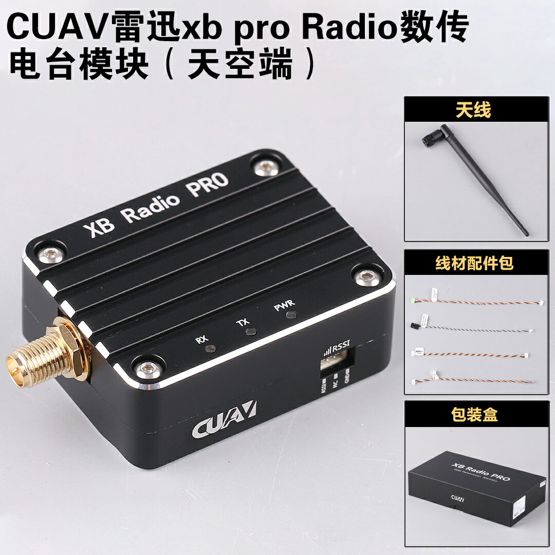 保固一年可打統編}CUAV雷迅xb pro Radio數傳電臺模塊Pixhawk無人機飛控數據傳輸| 雲源優品| 樂天市場Rakuten