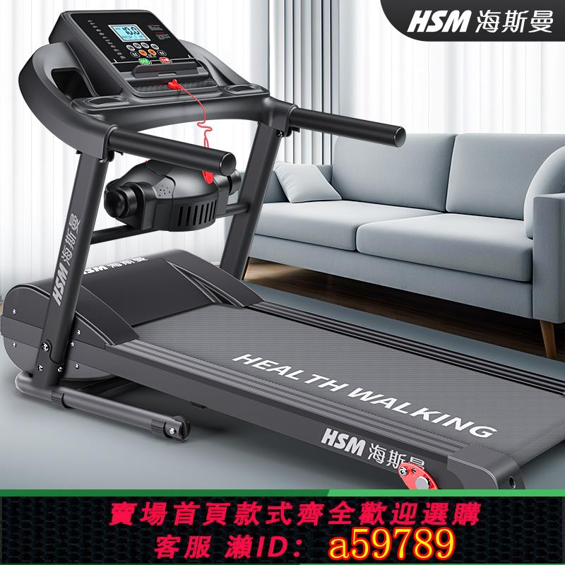 【臺灣公司 可打統編】HSM跑步機家用款小型摺疊家庭智慧電動走步機平板室內健身房專用