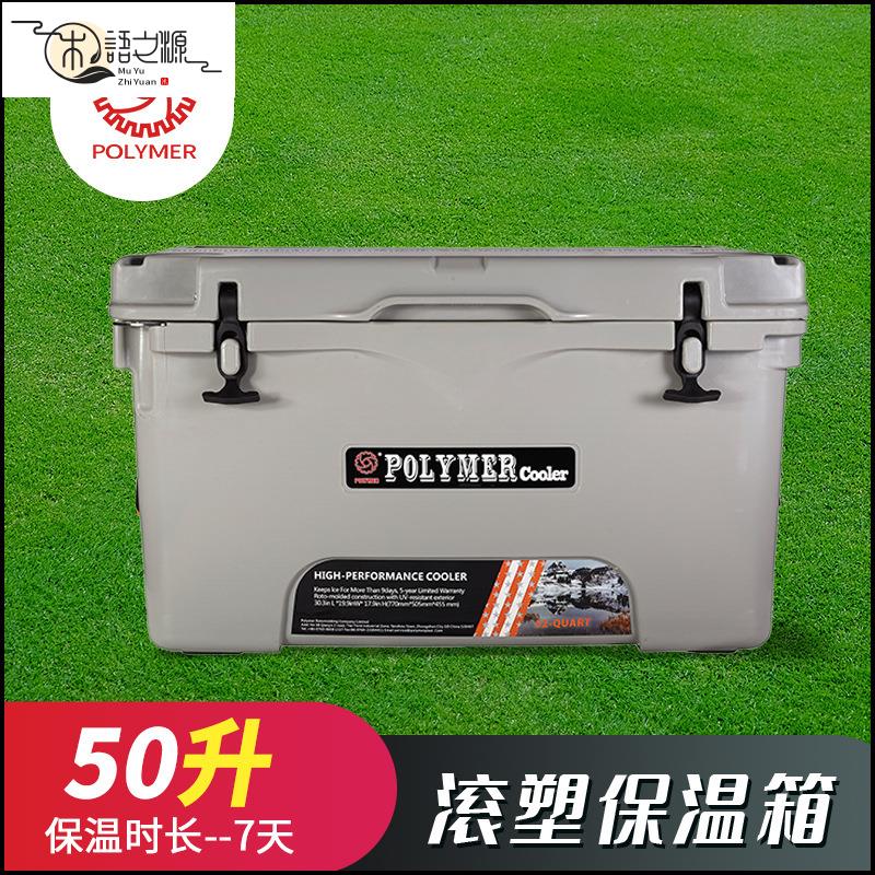 免運 快速出貨滾塑保溫箱50L露營自駕遊家用食品冷藏保溫箱大容量戶外