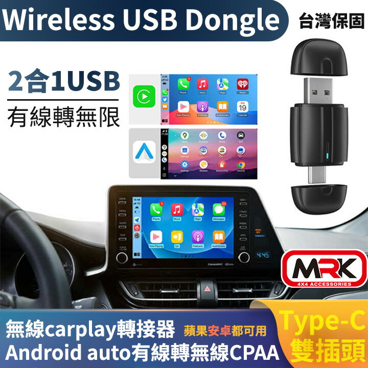 【MRK】2025 2合1USB Type-C雙插頭 無線carplay轉接器Android auto有線轉無線CPAA 蘋果安卓都可用