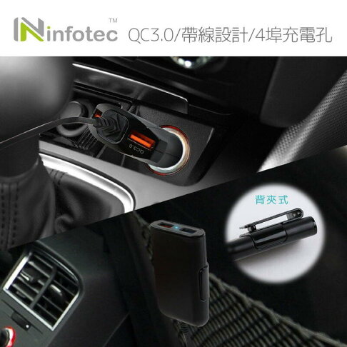 Infotec 帶線4埠usb前後座車充cc103 Qc3 0 支援qc3 0 車充帶線後座背夾式 Ha302 123便利屋 123便利屋直營店 樂天市場rakuten Infotec 帶線4埠usb前後座車充cc103 Qc3 0 支援qc3 0 車充帶線後座背夾式 Ha302 123便利屋 123便利屋直營店 樂天市場rakuten