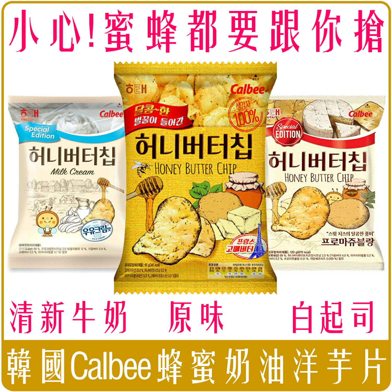 《 Chara 微百貨 》 韓國 Calbee 蜂蜜 奶油 洋芋片 加樂比 HAITAI 海太 牛奶 原味